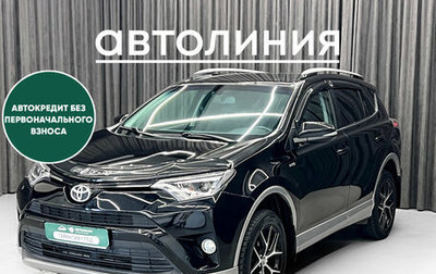 Toyota RAV4, 2017 год, 2 789 000 рублей, 1 фотография