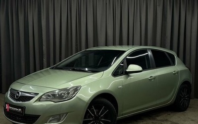 Opel Astra J, 2010 год, 579 900 рублей, 1 фотография