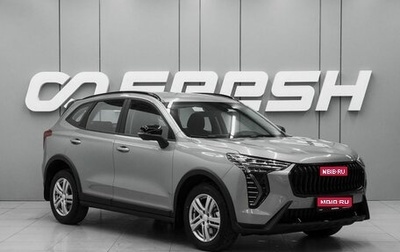 Haval Jolion, 2026 год, 2 448 000 рублей, 1 фотография