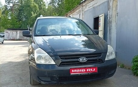 KIA Carnival III, 2007 год, 1 050 000 рублей, 1 фотография