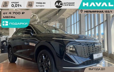 Haval F7, 2026 год, 2 999 000 рублей, 1 фотография
