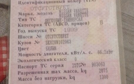 Nissan Vanette IV, 1999 год, 160 000 рублей, 16 фотография
