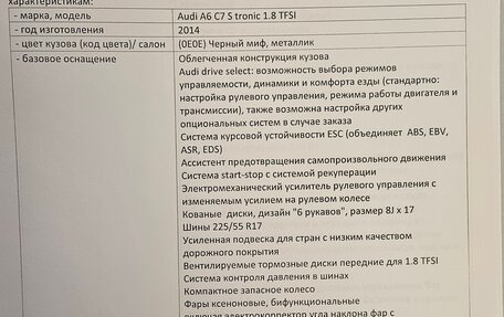 Audi A6, 2014 год, 2 000 000 рублей, 12 фотография