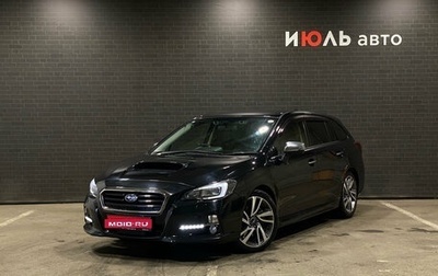 Subaru Levorg I, 2014 год, 1 440 000 рублей, 1 фотография