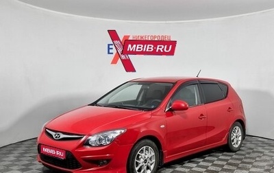 Hyundai i30 I, 2010 год, 545 000 рублей, 1 фотография