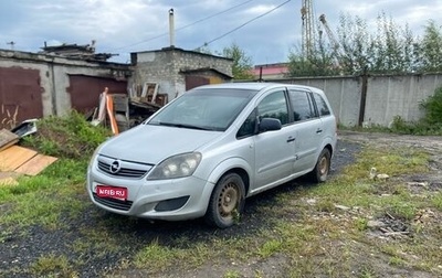Opel Zafira B, 2010 год, 260 000 рублей, 1 фотография