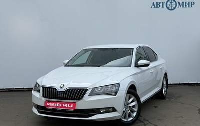 Skoda Superb III рестайлинг, 2016 год, 1 650 000 рублей, 1 фотография