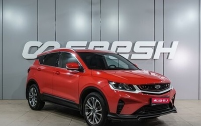 Geely Coolray I, 2023 год, 1 899 000 рублей, 1 фотография