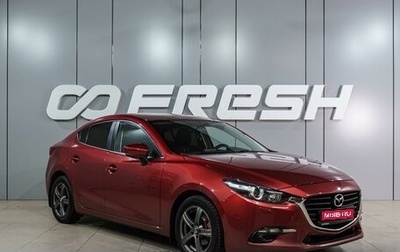 Mazda 3, 2018 год, 1 399 000 рублей, 1 фотография