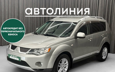 Mitsubishi Outlander III рестайлинг 3, 2008 год, 1 029 000 рублей, 1 фотография