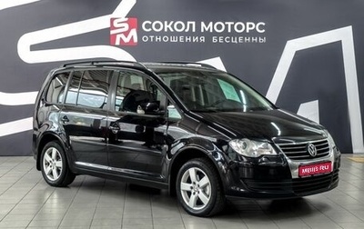 Volkswagen Touran III, 2009 год, 749 900 рублей, 1 фотография