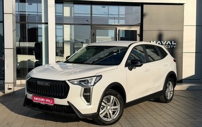 Haval Jolion, 2026 год, 2 099 000 рублей, 1 фотография