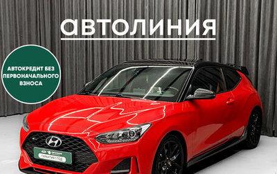 Hyundai Veloster II, 2019 год, 2 200 000 рублей, 1 фотография