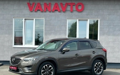 Mazda CX-5 II, 2016 год, 1 870 000 рублей, 1 фотография