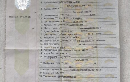 Mitsubishi Galant VIII, 2002 год, 150 000 рублей, 14 фотография