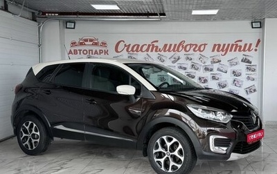 Renault Kaptur I рестайлинг, 2017 год, 1 527 000 рублей, 1 фотография