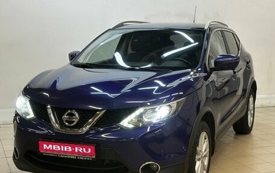 Nissan Qashqai, 2016 год, 1 690 000 рублей, 1 фотография