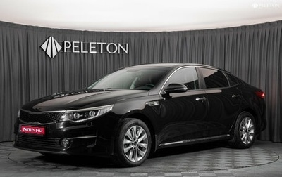 KIA Optima IV, 2017 год, 1 980 000 рублей, 1 фотография