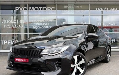 KIA Optima IV, 2017 год, 2 070 000 рублей, 1 фотография