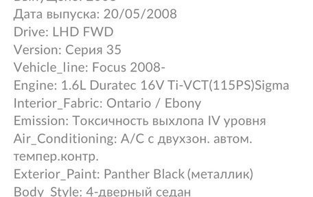 Ford Focus II рестайлинг, 2008 год, 630 000 рублей, 10 фотография