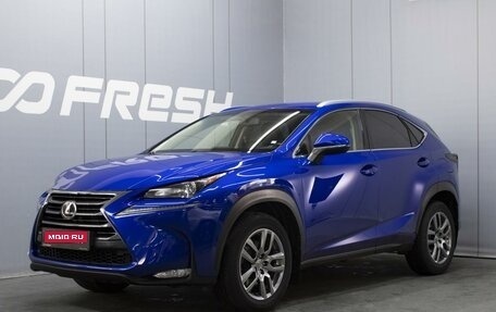 Lexus NX I, 2015 год, 2 850 000 рублей, 1 фотография