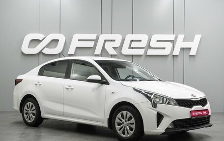 KIA Rio IV, 2021 год, 1 447 030 рублей, 1 фотография