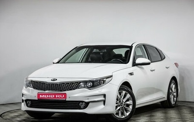 KIA Optima IV, 2016 год, 1 299 000 рублей, 1 фотография