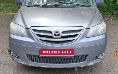 Mazda MPV II, 2004 год, 230 000 рублей, 1 фотография