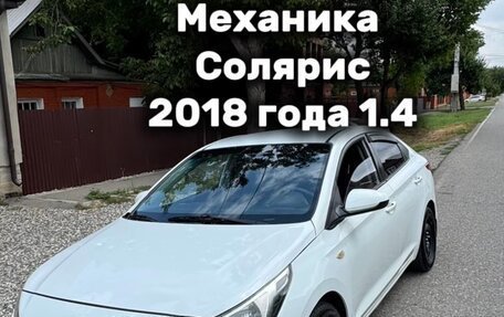 Hyundai Solaris II рестайлинг, 2018 год, 630 000 рублей, 1 фотография