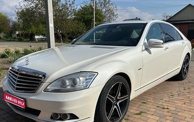 Mercedes-Benz S-Класс, 2011 год, 2 200 000 рублей, 1 фотография