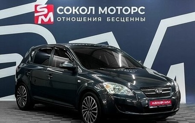KIA cee'd I рестайлинг, 2009 год, 999 900 рублей, 1 фотография
