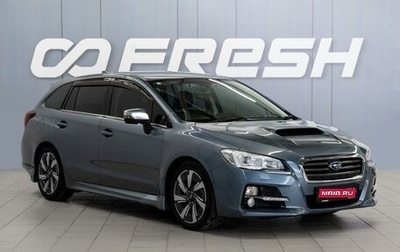 Subaru Levorg I, 2014 год, 1 399 000 рублей, 1 фотография
