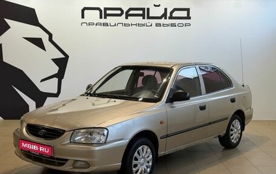 Hyundai Accent II, 2006 год, 249 900 рублей, 1 фотография