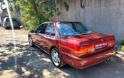 Honda Accord IV, 1992 год, 400 000 рублей, 1 фотография