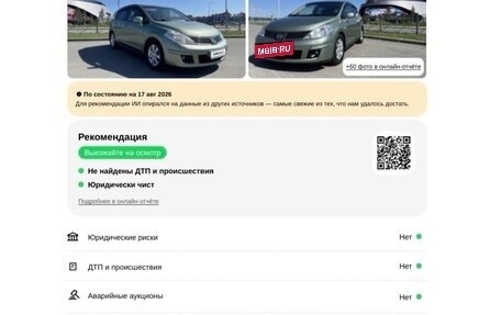 Nissan Tiida, 2008 год, 599 000 рублей, 16 фотография