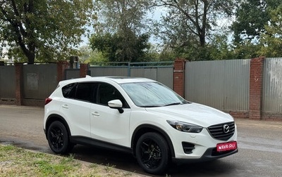 Mazda CX-5 II, 2016 год, 1 890 000 рублей, 1 фотография