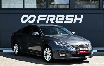 KIA Optima III, 2015 год, 1 499 000 рублей, 1 фотография