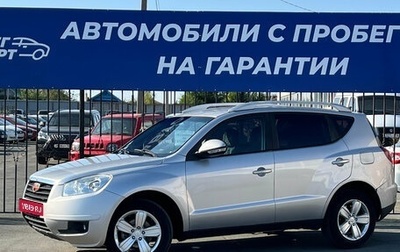 Geely Emgrand X7 I, 2015 год, 597 000 рублей, 1 фотография