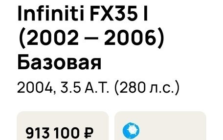 Infiniti FX I, 2004 год, 650 000 рублей, 5 фотография