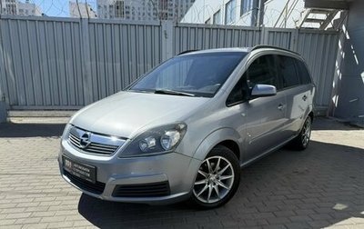 Opel Zafira B, 2006 год, 490 000 рублей, 1 фотография