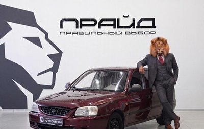 Hyundai Accent II, 2008 год, 399 900 рублей, 1 фотография
