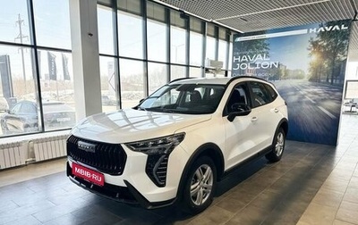 Haval Jolion, 2026 год, 2 622 510 рублей, 1 фотография