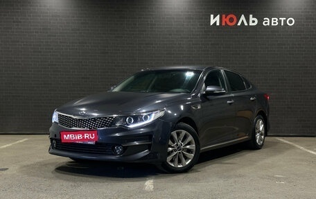 KIA Optima IV, 2017 год, 1 630 000 рублей, 1 фотография