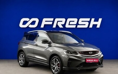 Geely Coolray I, 2023 год, 1 857 031 рублей, 1 фотография