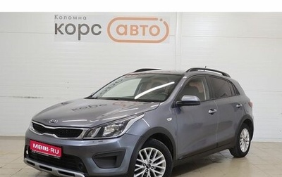 KIA Rio IV, 2018 год, 1 249 000 рублей, 1 фотография