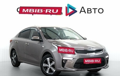 KIA Rio IV, 2017 год, 1 249 000 рублей, 1 фотография