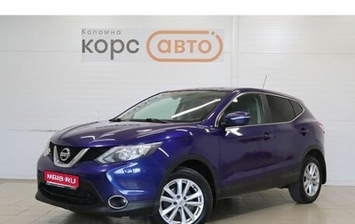 Nissan Qashqai, 2014 год, 1 199 000 рублей, 1 фотография
