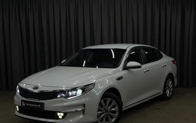 KIA Optima IV, 2017 год, 1 559 999 рублей, 1 фотография