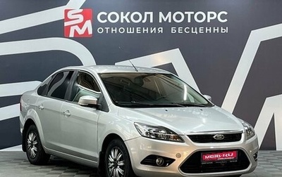 Ford Focus II рестайлинг, 2009 год, 599 900 рублей, 1 фотография