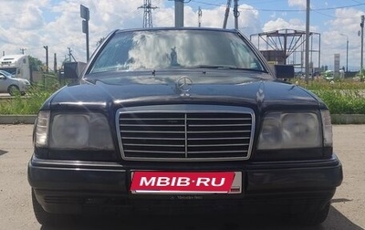 Mercedes-Benz E-Класс, 1995 год, 1 600 000 рублей, 1 фотография